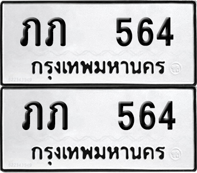 ทะเบียน 564 - ภภ 564 พร้อมส่งมอบ (12)