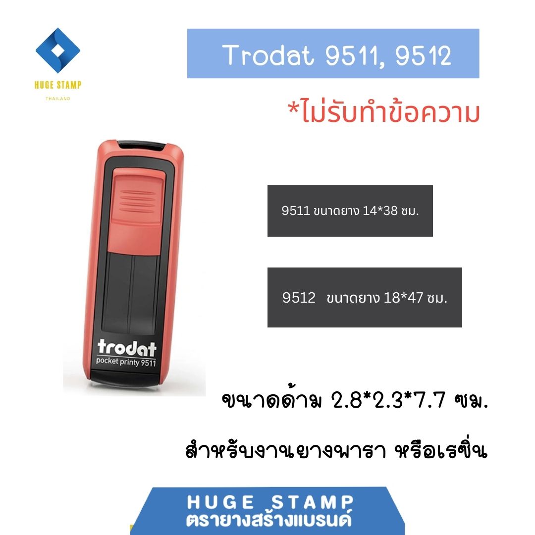 ด้ามเปล่า (ร้านตรายาง) ตรายางหมึกในตัวชนิดพกพา Trodat Pocket 9511 9512 ตลับหมึกเปล่า สำหรับร้านตรายาง