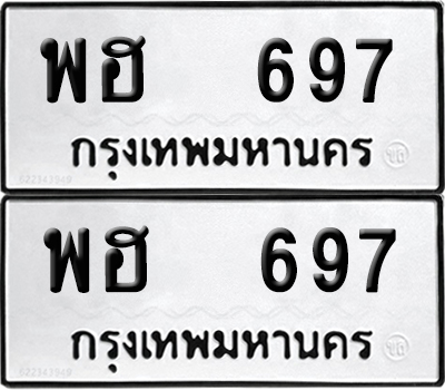PAITABIEN 697 ทะเบียน พฮ 697 (6)