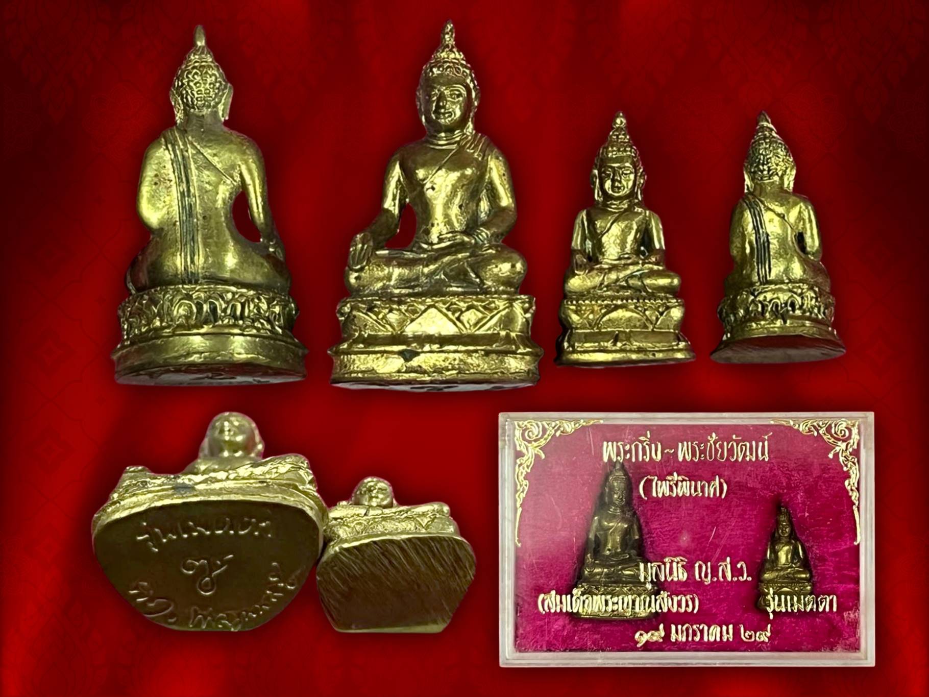 พระกริ่ง-พระชัยวัฒน์ ไพรีพินาศ รุ่นเมตตา ทองดอกบวบ ปี 2529 วัดบวรนิเวศวิหาร มาพร้อมกล่องเดิมๆ ของดีที่หายากมาก สร้างจำนวน 2529 ชุด สมเด็จพระสังฆราชเจ้า กรมหลวงวชิรญาณสังวร ทรงเมตตาอธิฏฐานจิต พร้อมพระเกจิคณาจารย์ และวิปัสสนาจารย์ที่มีชื่อเสียงในยุคสมัยนั้น