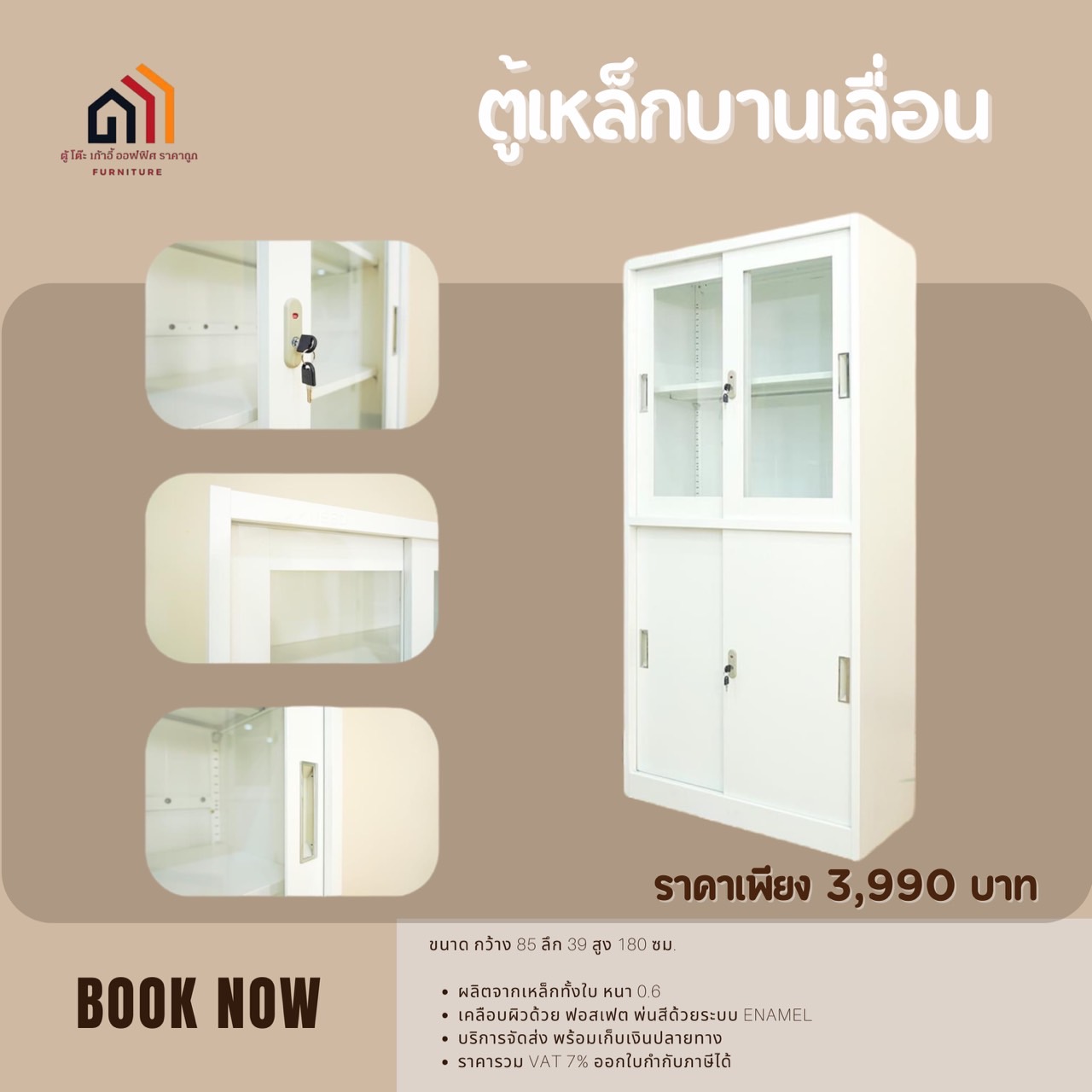 ตู้เหล็กบานเลื่อน ขนาดกว้าง 85 ลึก 39 สูง 180 ซม.
