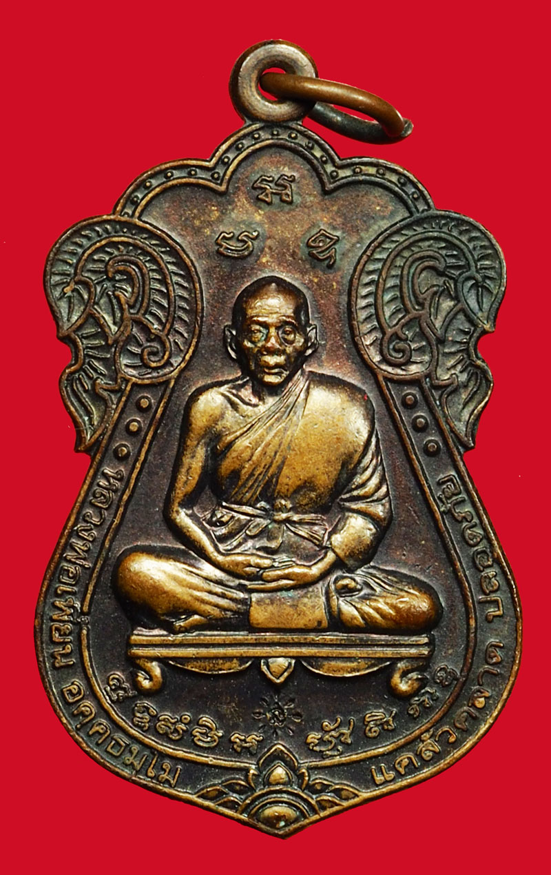 ขายแล้ว*36788 เหรียญหลวงพ่อเพี้ยน วัดเกริ่นกฐิน ปี 2546 รุ่น ห้าเเช๊ะ เหรียยประสบการณ์ 10