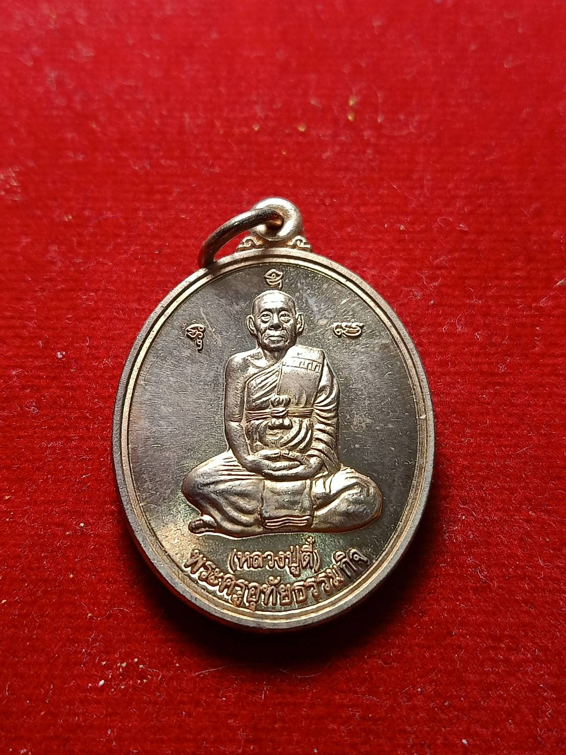 เหรียญหลวงปู่ตี๋ วัดหลวงราชาวาส จ.อุทัยธานี (SKU-05004)