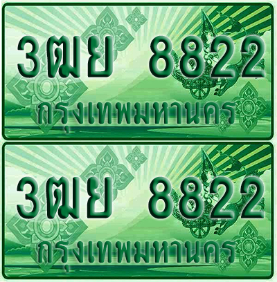 ป้ายประมูล 8822 เลขรถ 3ฒย 8822 กระบะแคป (1)