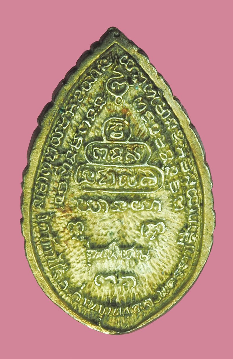 ขายแล้ว*39853 เหรียญหยดน้ำหลวงพ่อคูณ วัดบ้านไร่ นครราชสีมา ปี 2536 เนื้อเงิน 38