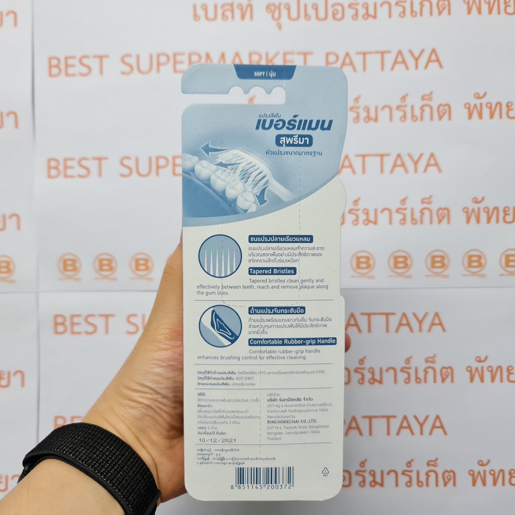 [แพ็ค 5 ด้าม] เบอร์แมน แปรงสีฟัน สุพรีมา ขนแปรงนุ่ม [Pack 5] Berman Toothbrush Suprima Soft