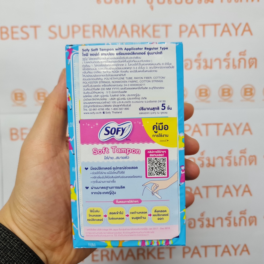 โซฟี ซอฟต์ แทมปอน ผ้าอนามัยแบบสอด รุ่นมาปกติ 5 ชิ้น Sofy Soft Tampon with Applicator Regular Type 5 Pieces