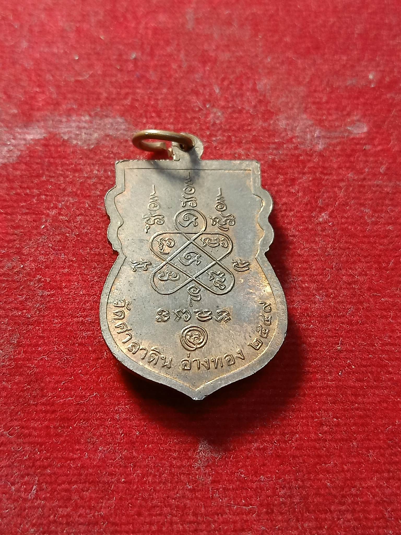 เหรียญหลวงพ่อทรง วัดศาลาดิน จ.อ่างทอง ปี 2549 (SKU-02135)