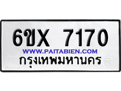 จองทะเบียนรถ 6ขx 7170 จากกรมขนส่ง อย่างถูกต้อง