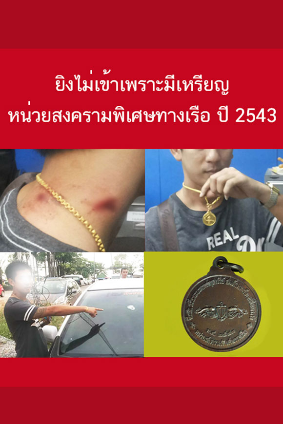 *30818 เหรียญกรมหลวงชุมพรเขตอุดมศักดิ์ หน่วยสงครามพิเศษทางเรือ จัดสร้าง ปี 2543 กล่องดิม (เหรียญประสบการณ์) 26(ขายแล้ว)