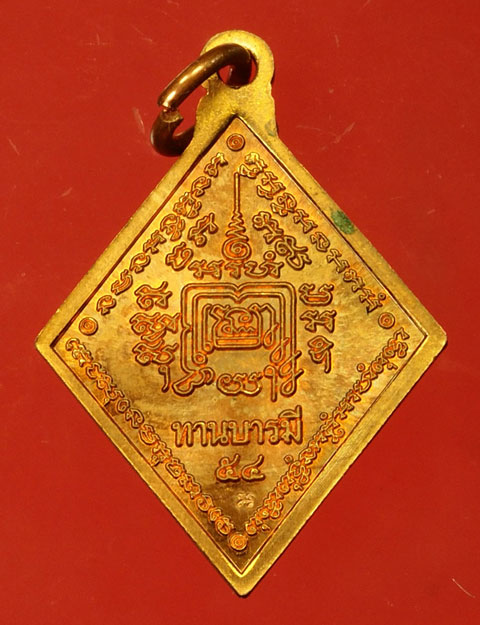 29600 เหรียญหลวงพ่อรวย วัดตะโก อยุธยา รุ่นทานบารมี ปี 2554 กล่องเดิม