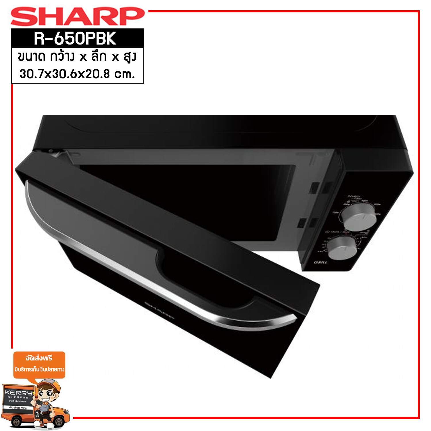 SHARP เตาอบ ไมโครเวฟ ขนาด 20 ลิตร รุ่น R-650PBK