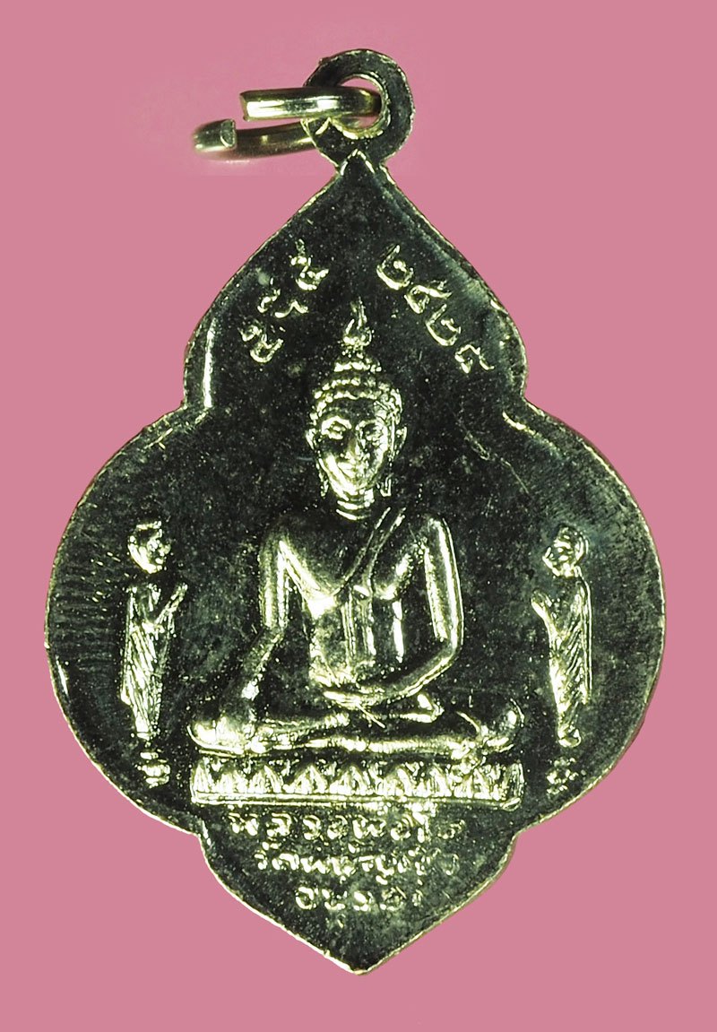 *40295 เหรียญหลวงพ่อมงคลบพิตร หลังหลวงพ่อโต วัดพนัญเชิง อยุธยา ปี 2525 ชุบนิเกิล(หลวงปู่ดู่ วัดสะแก ร่วมปลุกเสก) 50