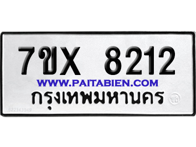จองทะเบียนรถ 7ขx 8212 จากกรมขนส่ง อย่างถูกต้อง