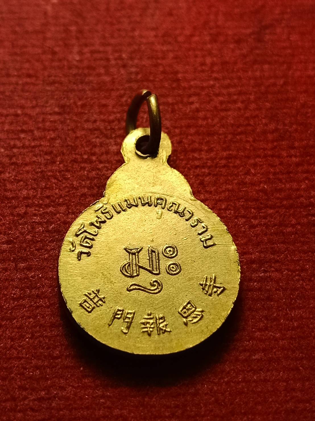 เหรียญพระพุทธวัชรโพธิคุณ วัดโพธิ์แมนคุณาราม กรุงเทพ (SKU-12692)