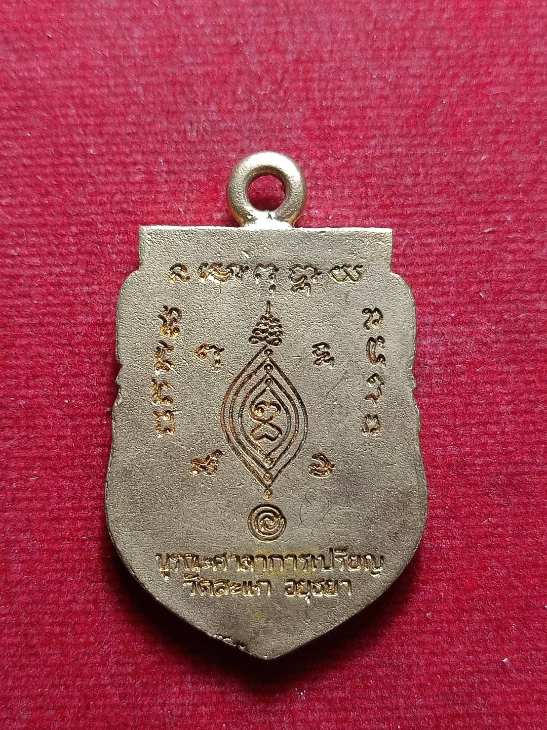 เหรียญหลวงปู่ดู่ บูรณะศาลาการเปรียญ วัดสะแก จ.อยุธยา (SKU-09104)