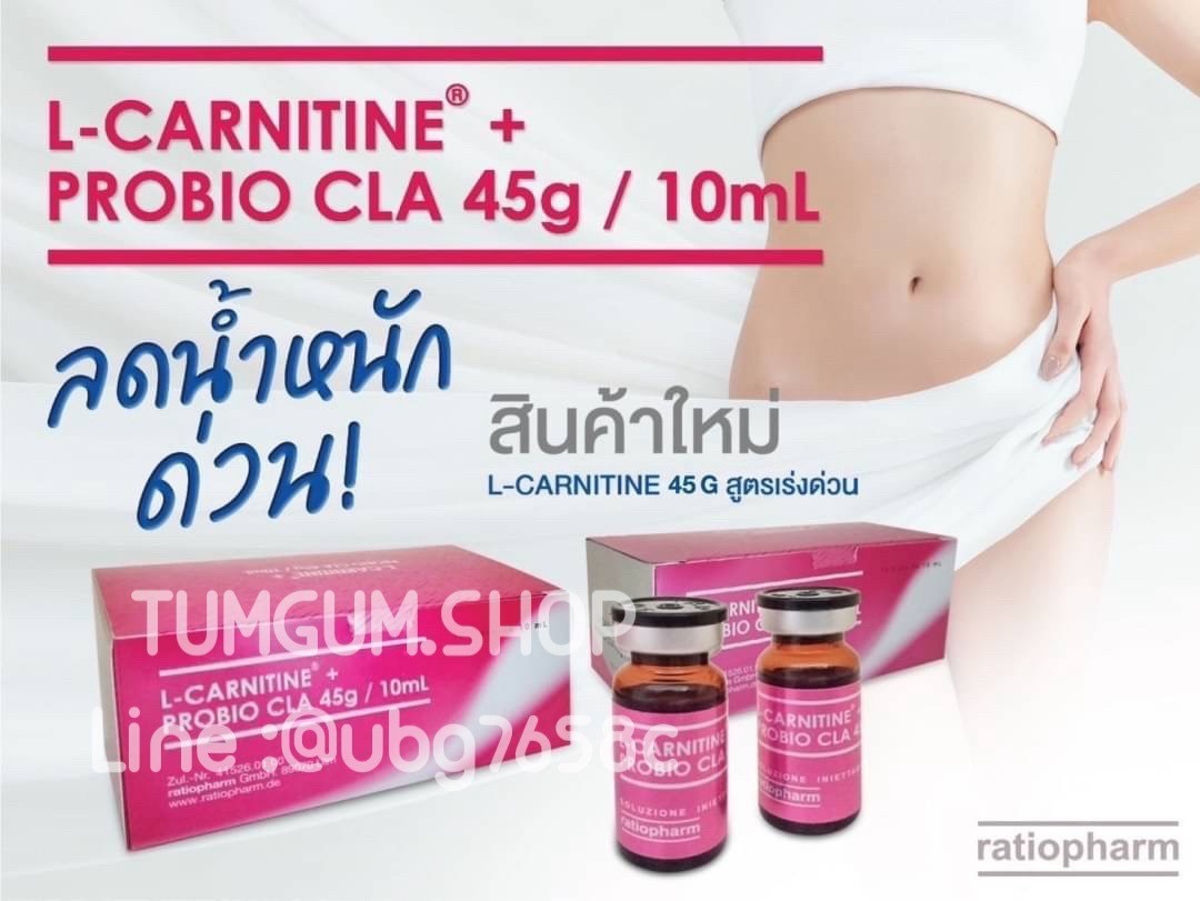 ตัวใหม่ L-Carnitine + PROBIO CLA 45mg. ผู้ช่วยเบิร์นไขมัน ลดส่วนเกินเผาผลาญไขมันทั่วร่างกาย 1 กล่อง 10 ขวด