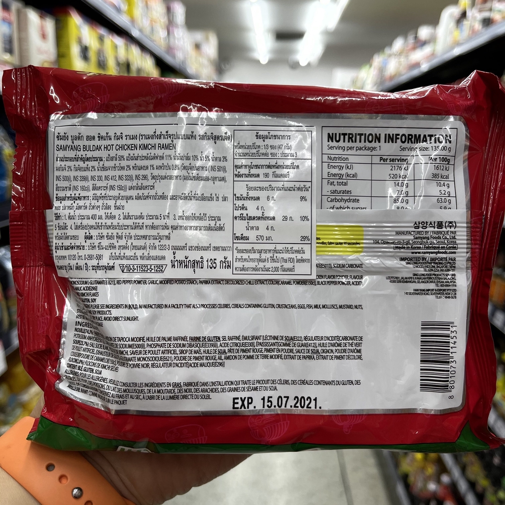 ซัมยัง ราเมงแห้ง รสกิมจิสูตรเผ็ด 135 กรัม Samyang Buldak Hot Chicken Kimchi Ramen 135 g. ราเมงเกาหลี