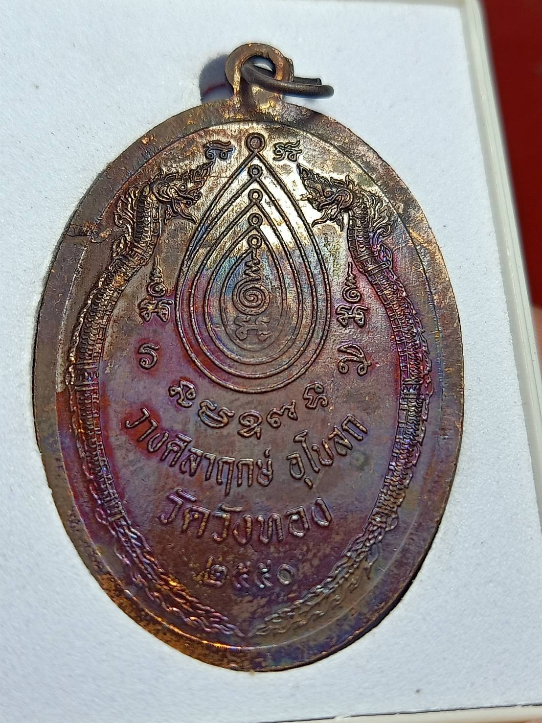 เหรียญหลวงปู่กาหลงเขี้ยวแก้ว รุ่นวางศิลาฤกษ์อุโบสถวัดวังทอง วัดเขาแหลม จ.สระแก้ว ปี 2550 พร้อมกล่อง (SKU-12674)