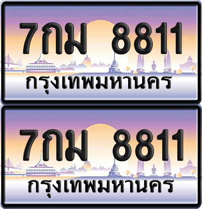 ทะเบียน 8811 ป้ายประมูล – 7กม 8811 ป้ายกราฟฟิก (6)