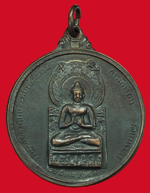 *37424 เหรียญพระพุทธ หลังในหลวงเก้ารัชกาล วัดเทพากร ปี 2513 กรุงเทพ (หลวงพ่อกวย วัดโฆษิตราราม ร่วมปลุกเสก) 10