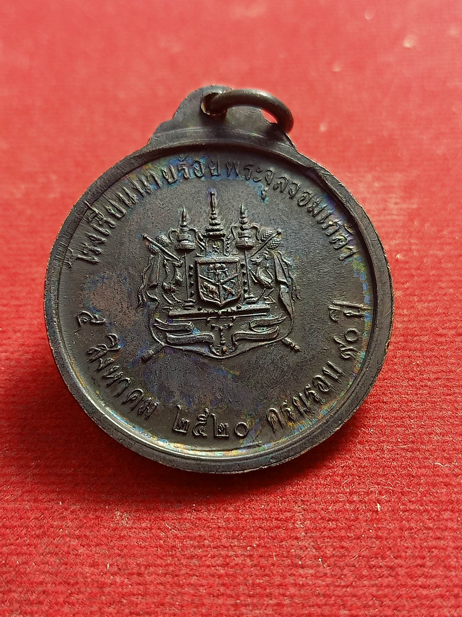 เหรียญ ร.5 ครบรอบ 90 ปี โรงเรียนนายร้อยพระจุลจอมเกล้า ปี2520(SKU-01085)