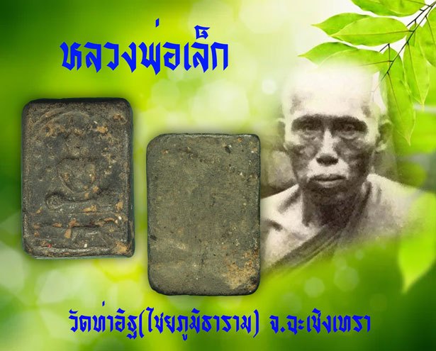*37327 พระเนื้อดิน 12 ราศรี หลวงพ่อเล็ก วัดท่าอิฐ ปี 2481 ฉะเชิงเทรา เนื้อดิน 25