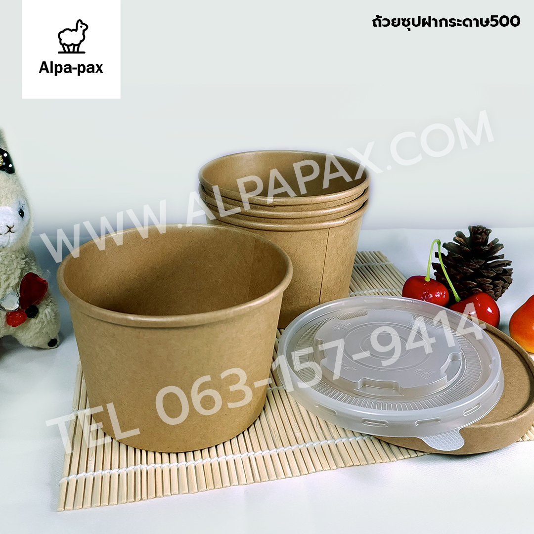 ถ้วยซุปกระดาษคราฟ ถ้วยไอติม 500ml./16oz. ฝากระดาษ