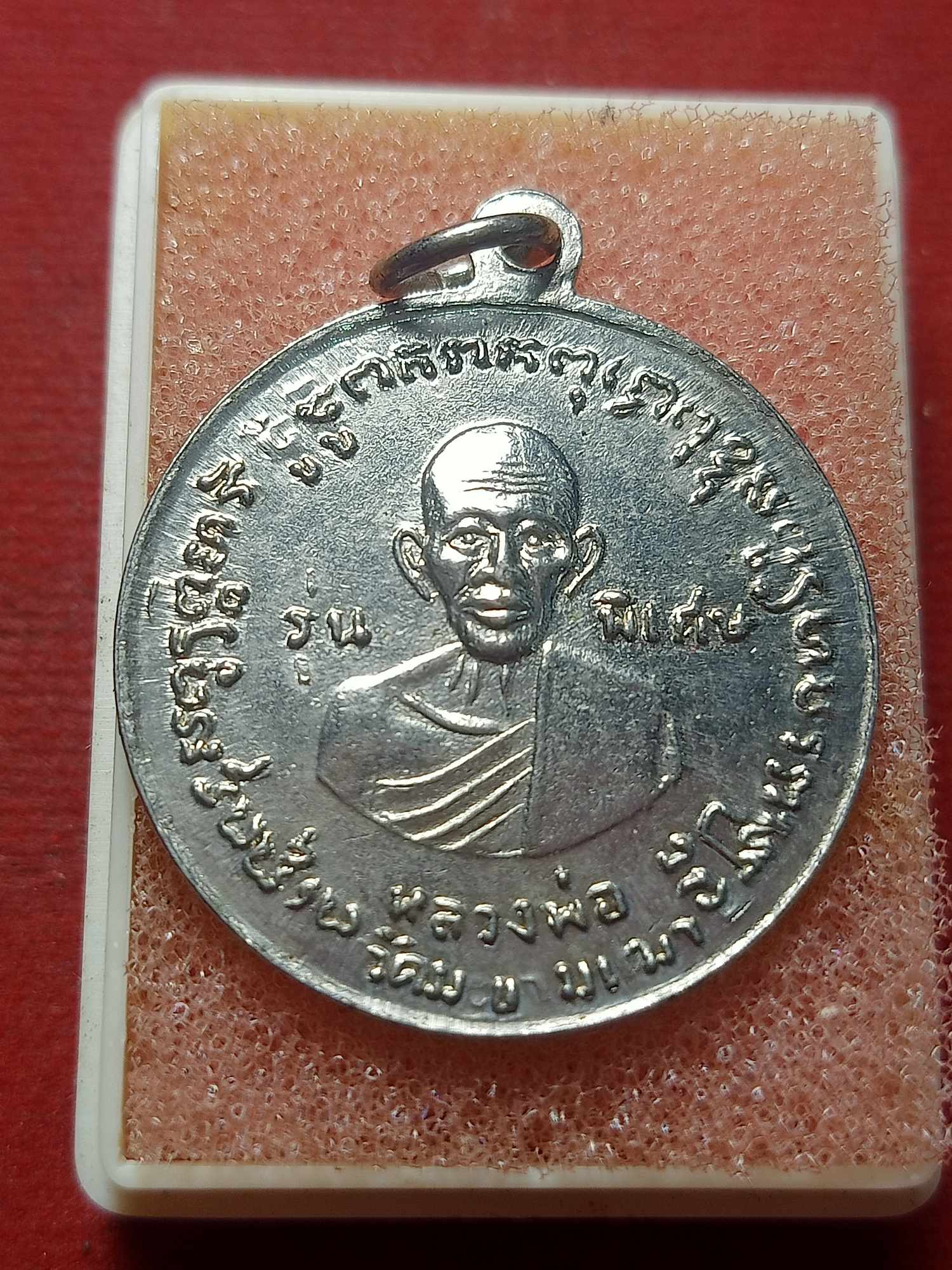 เหรียญกรมหลวงชุมพร เขตร์อุดมศักดิ์ หลังหลวงพ่อวัดมะขามเฒ่า รุ่นพิเศษ ร.ศ๑๒๙ (SKU-04037)