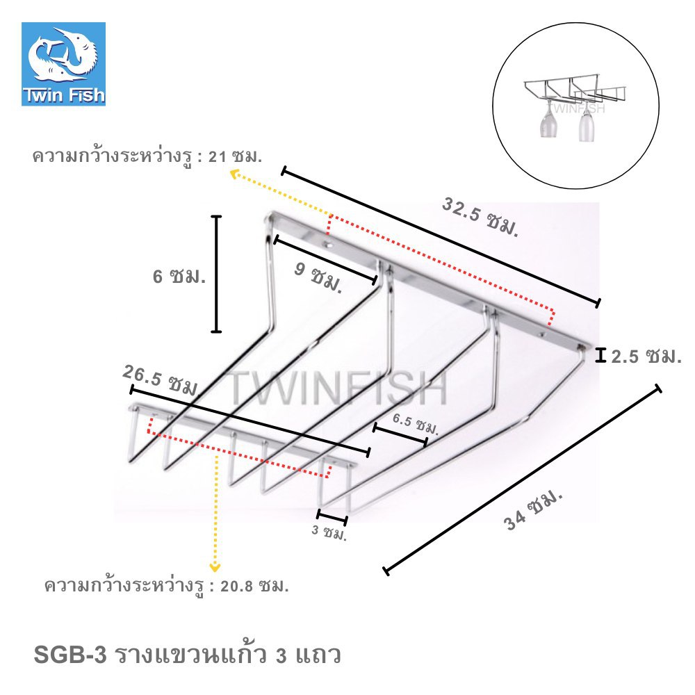 SGB-3 รางแขวนแก้ว 3 แถว