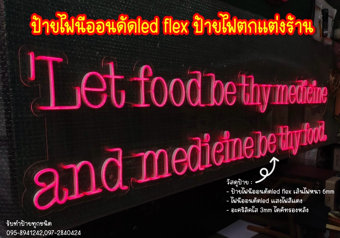 ป้ายไฟนีออนดัดled flex ป้ายไฟตกแต่งร้าน แสงไฟสีแดง