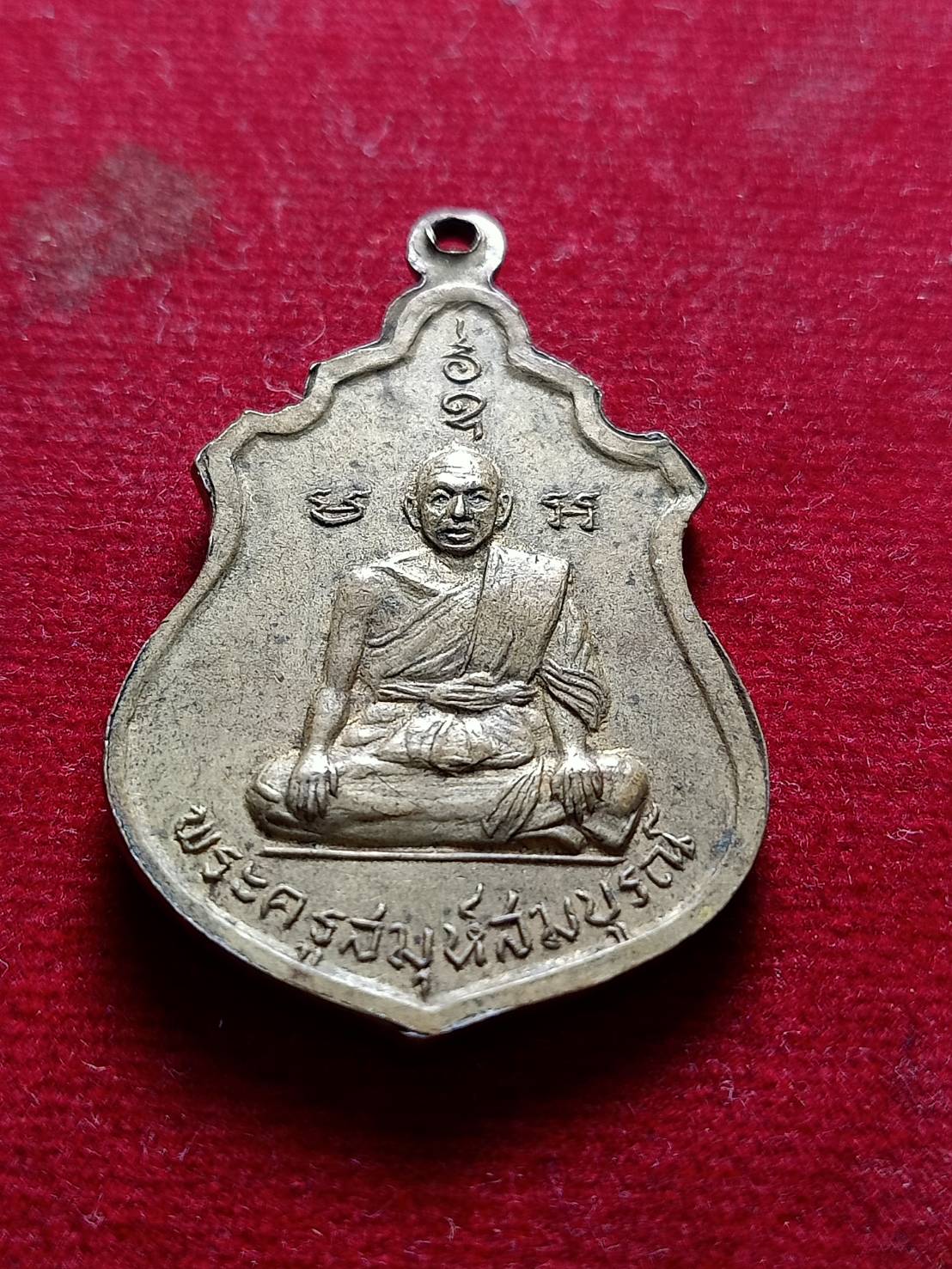 เหรียญหลวงพ่อโสธร หลังพระครูสมห์สมบูรณ์ วัดราษฎร์บูรณะ กทม. (SKU-05224)