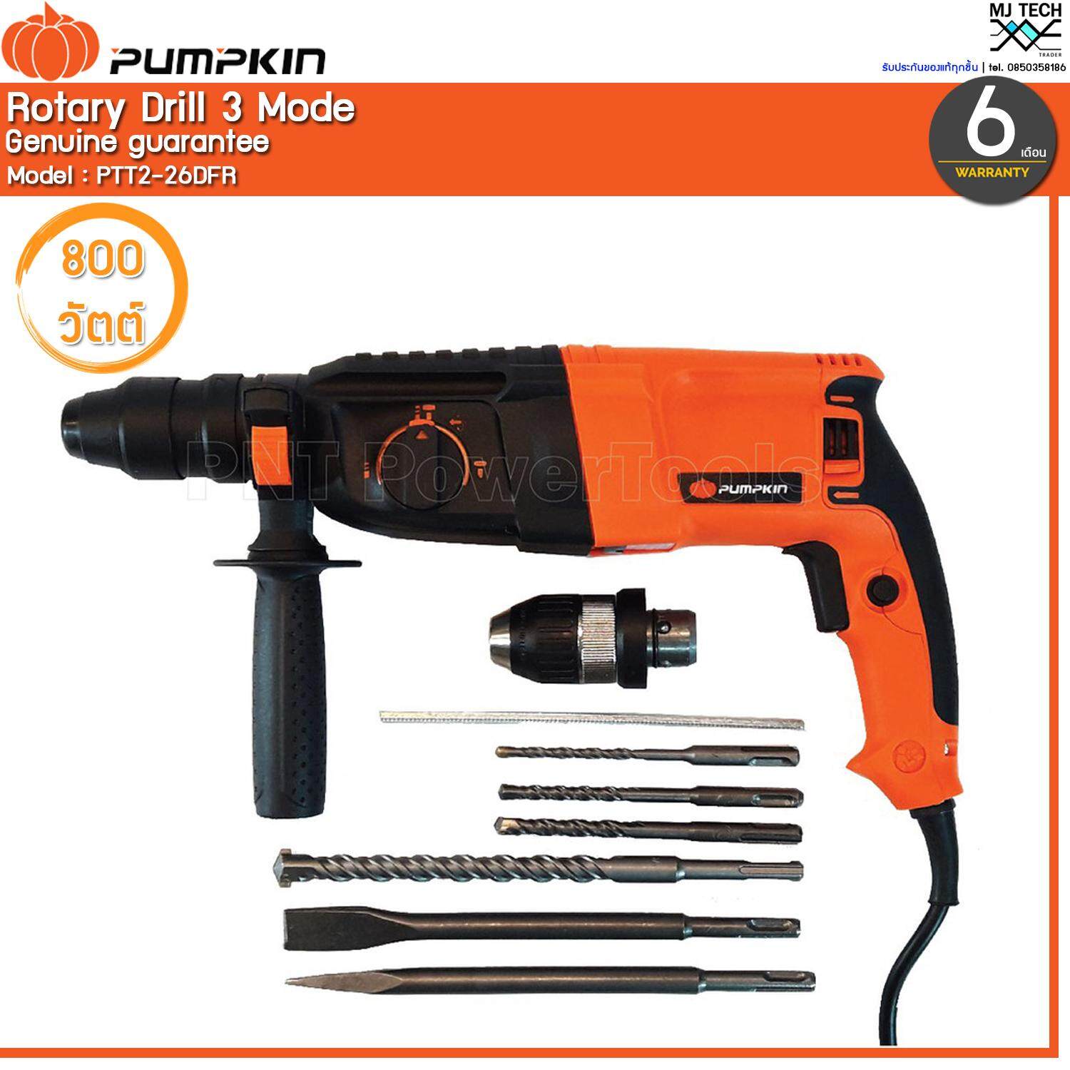 PUMPKIN สว่านโรตารี่ 3 ระบบ ขนาด 26 มม.800W รุ่น PTT2-26DFR (ส่งฟรีทั่วไทย)