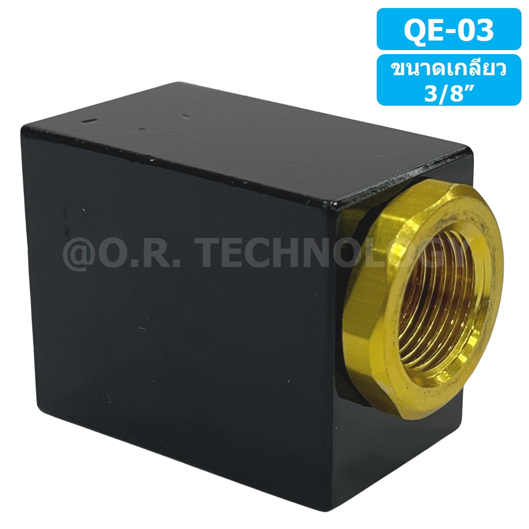 (1ชิ้น) QE-03 วาล์วระบายลมเร็ว ตัวระบายลมเร็ว Quick Exhaust Valve Flow Control Valve ขนาดเกลียว 3/8"