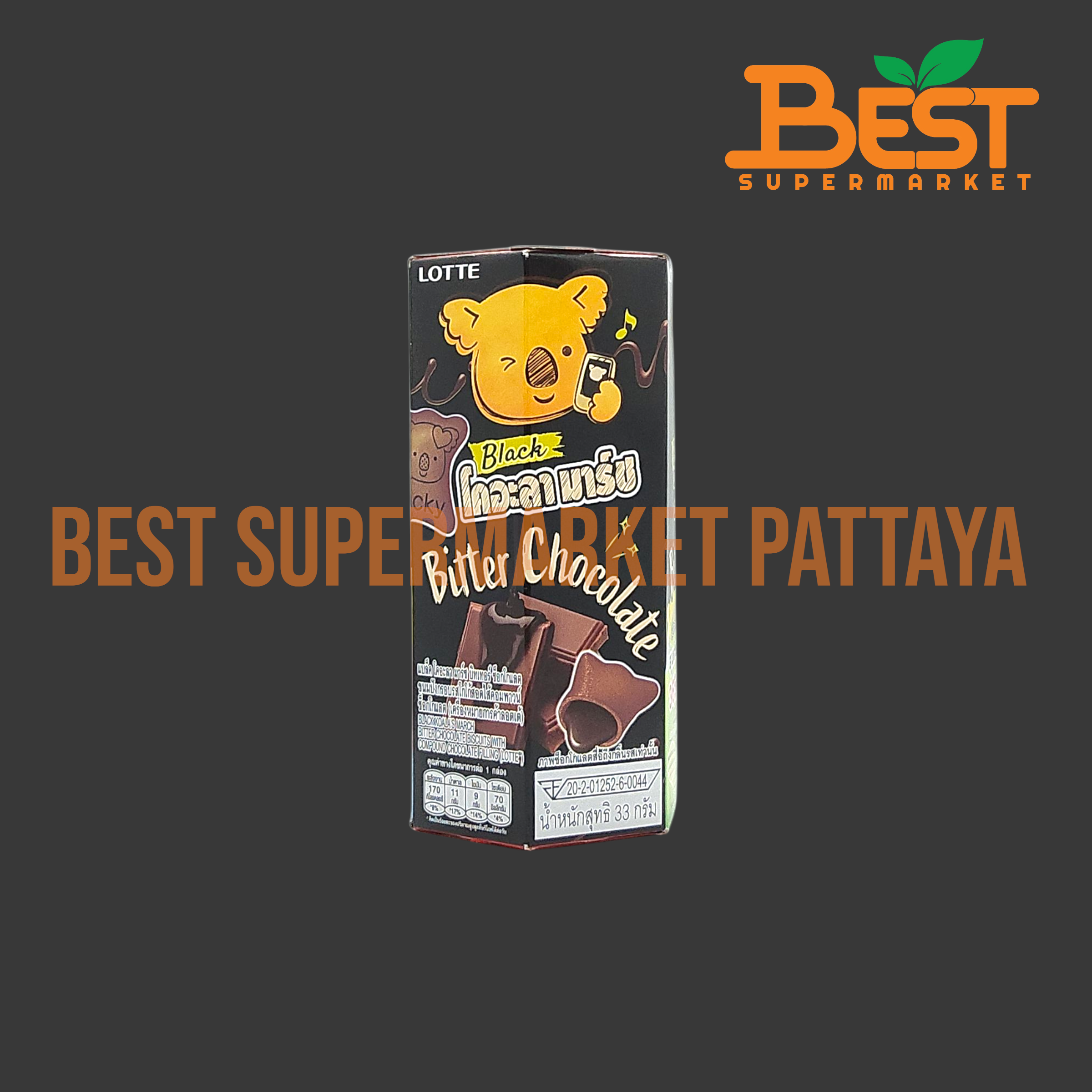 ลอตเต้ ขนมปังกรอบรสโกโก้สอดไส้คอมพาวน์ช็อกโกแลต 33 กรัม.Lotte Black Koala's March Bitter Chocolate Biscuits with Compound Chocolate Filling 33 g.
