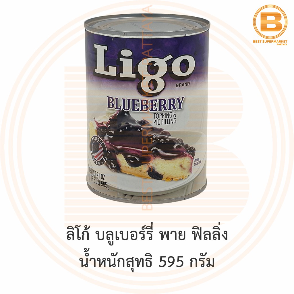 ลิโก้ บลูเบอร์รี่ พาย ฟิลลิ่ง น้ำหนักสุทธิ 595 กรัม Ligo Blueberry Topping & Pie Filling 595 g.