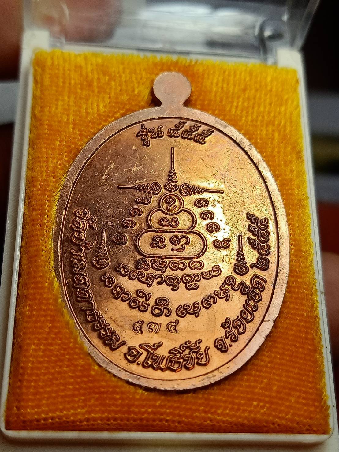 เหรียญหลวงพ่อล้อม วัดป่าเมตตาธรรม จ.ร้อยเอ็ด ปี 2555 พร้อมกล่อง (SKU-09396)