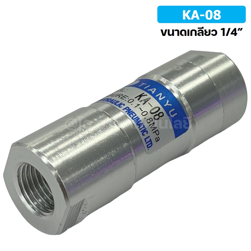 KA-08 1/4” วาล์วกันกลับ วาล์วกันย้อน TIANYU Check Valve One way valve (One direction)
