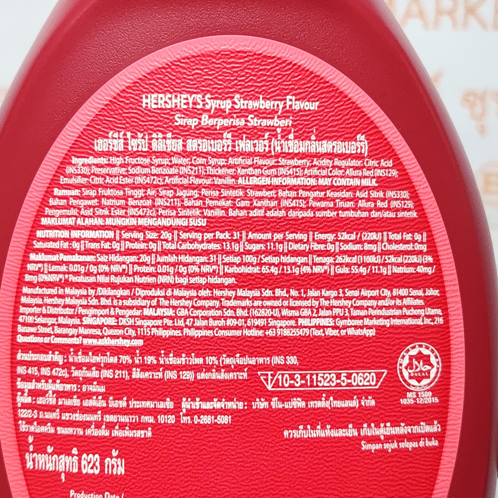 เฮอร์ชีส์ ไซรัป 623 กรัม Hershey's Syrup 623 g.