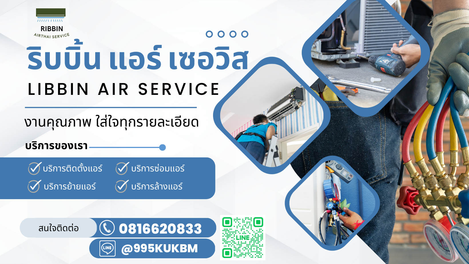 ริบบิ้นแอร์ไทย