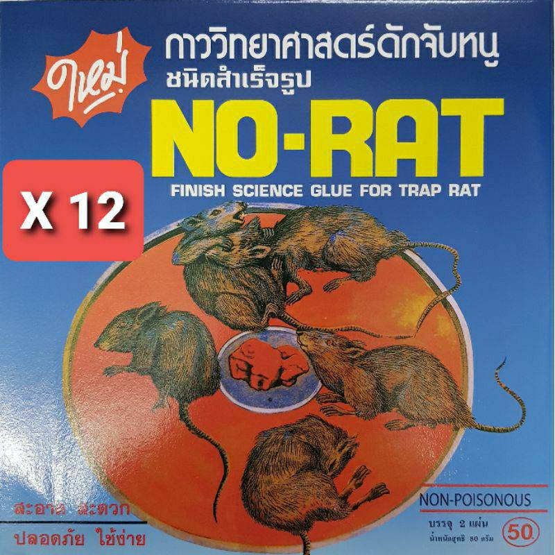 กาวดักหนูสำเร็จรูป กาวหนู (ราคารวมแวท) กาววิทยาศาสตร์ กับดักหนู ติดทน ไม่ไหลเยิ้ม ปลอดสาร {2000329602}