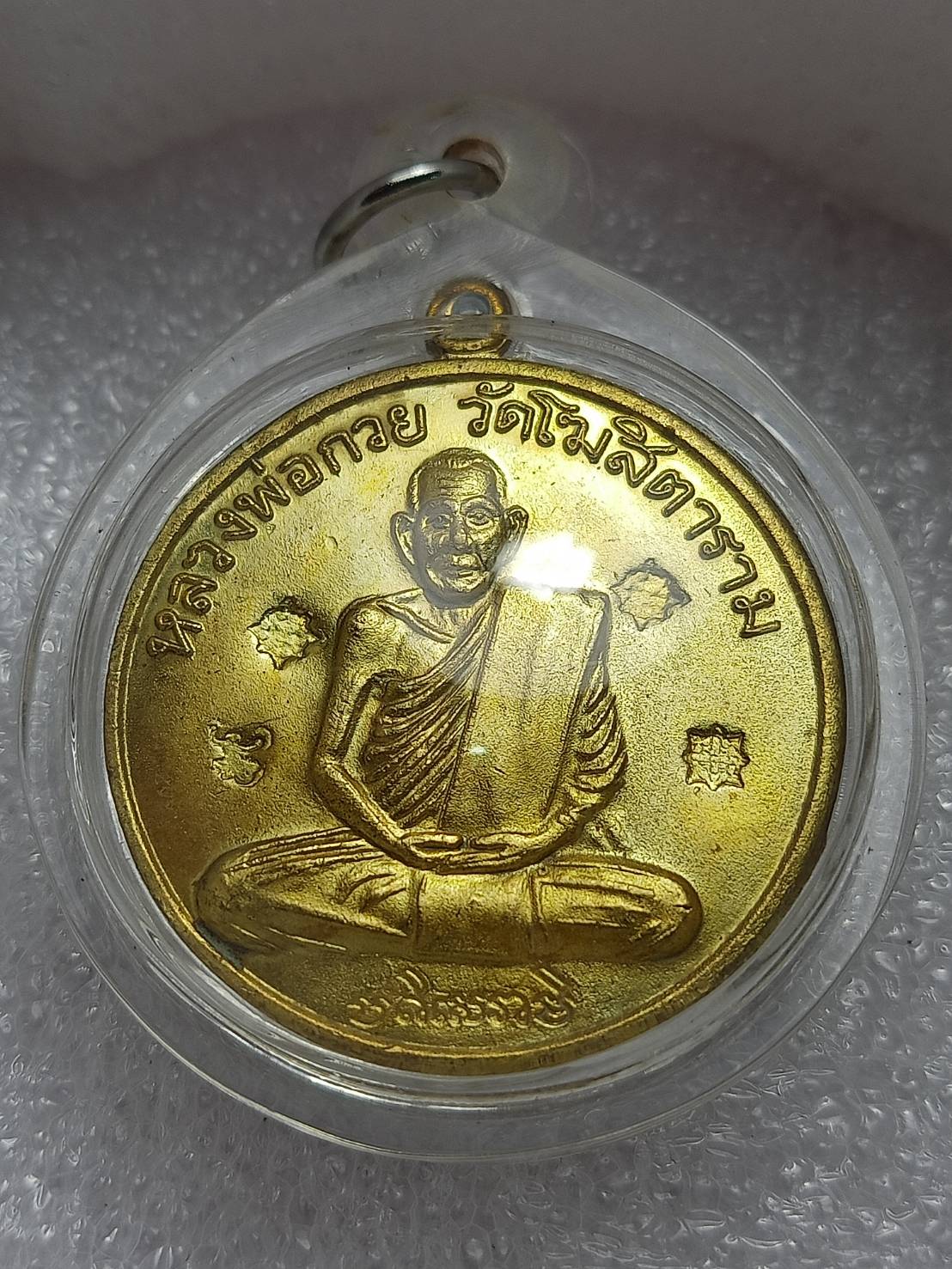 เหรียญหลวงพ่อกวย หลังยันต์มงกุฎพระพุทธเจ้า ปี 2555 วัดโฆสิตาราม จ.ชัยนาท (SKU-08862)