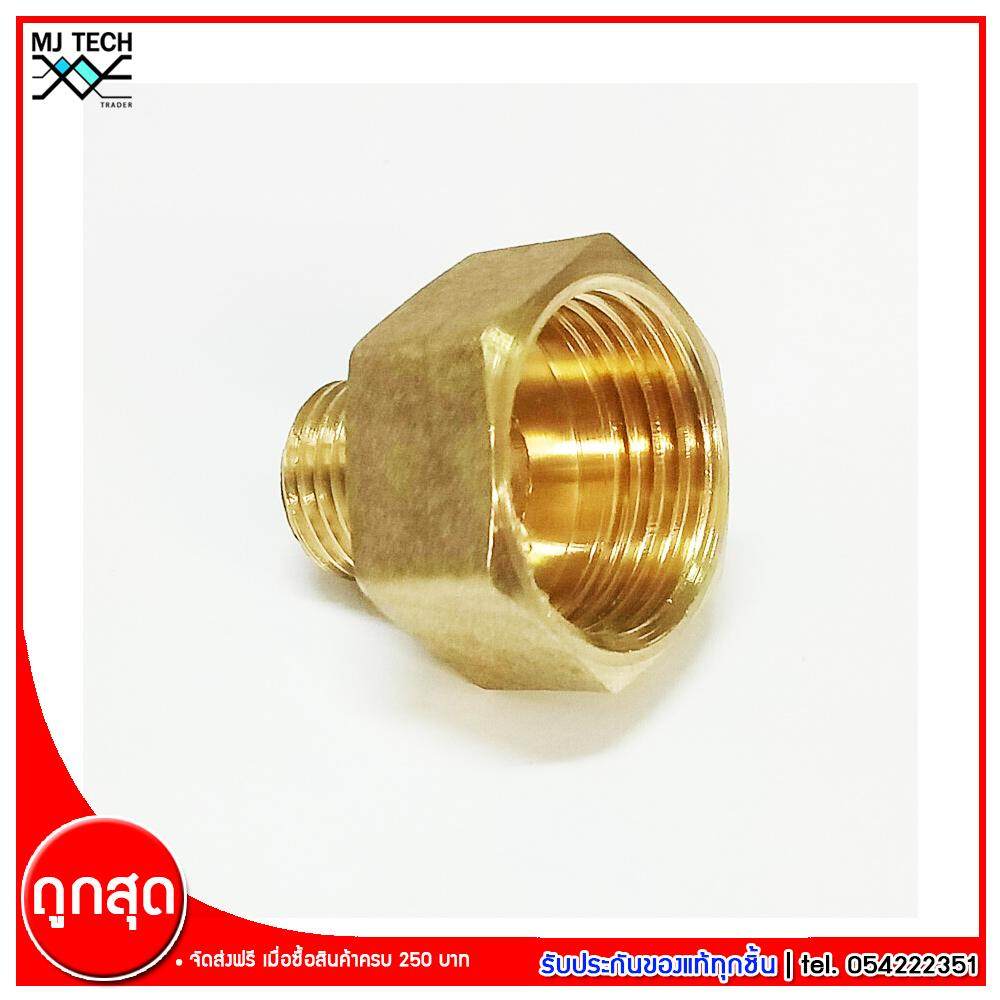 MJ-Tech ข้อต่อเกลียวใน 4(1/2) หุน เกลียวนอก 2(1/4) หุน ข้อต่อทองเหลือง จำนวน 1 ชิ้น