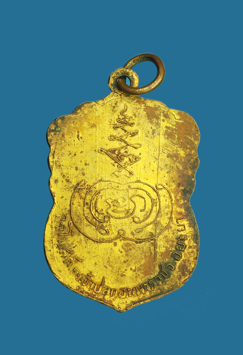 *30805 เหรียญพระครูอนุกูลสังฆกิจ วัดโบสถ์ มหาราช ปี 2499 เนื้อทองแดงกระหลั่ยทอง 50