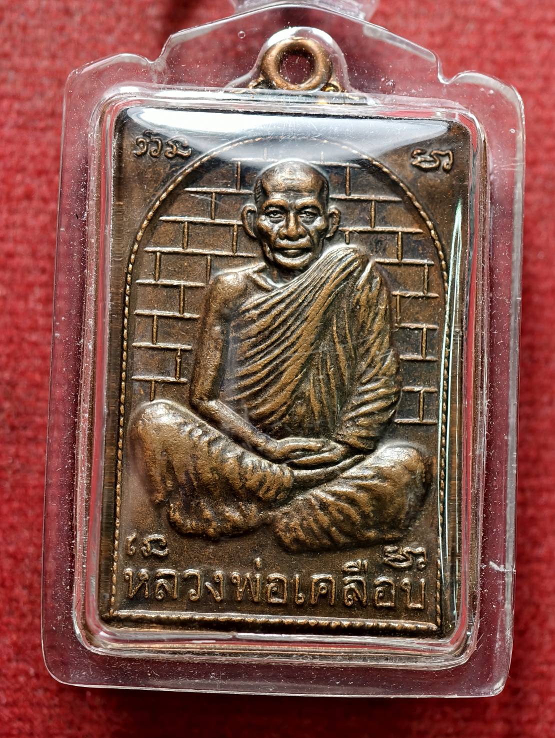 เหรีญญหลวงพ่อเคลือบ วัดหนองกระดี่ จ.อุทัยธานี (SKU-13539)