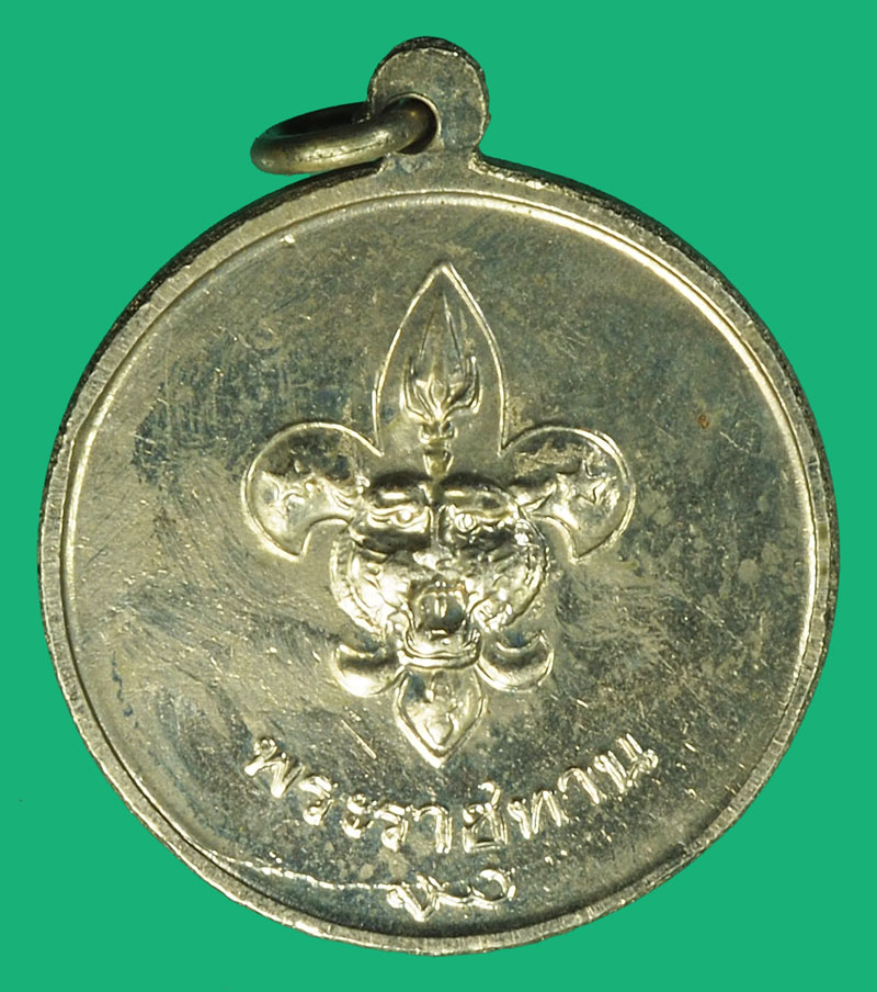 *37326 เหรียญลูกเสือ ในหลวงรัชกาลที่ 9 ปี 2506 เนื้ออัลปาก้าชุบนิเกิล 5