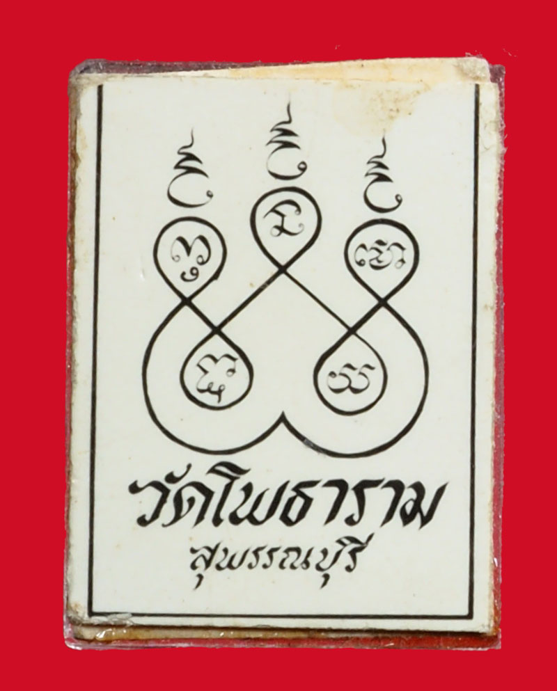 *36522 รูปถ่ายอัดกระจกฉากแดง หลวงพ่อขอม วัดไผ่โรงวัว สุพรรณบุรี ไม่ค่อยพบเจอ 84