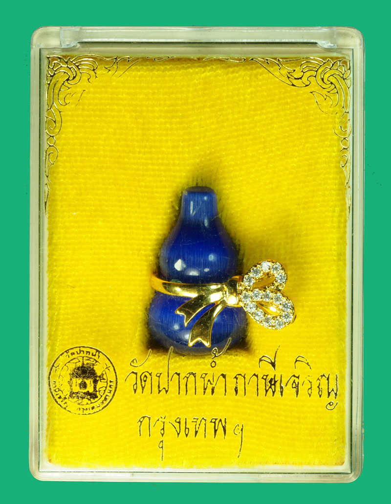 *36371 น้ำเต้าดูดทรัพย์ วัดปากน้ำ ภาษีเจริญ พร้อมกล่องเดิม 12