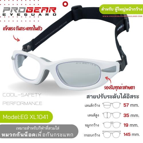 แว่นกีฬา Progear EyeGuard XL1041 Matte White สำหรับ ผู้ใหญ่หน้ากว้าง