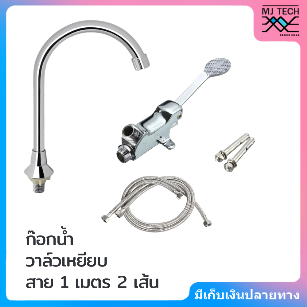 ก๊อกน้ำแบบเหยียบ ใช้ทางการแพทย์ อุตสาหกรรมอาหาร (มีสต๊อกในประเทศ）